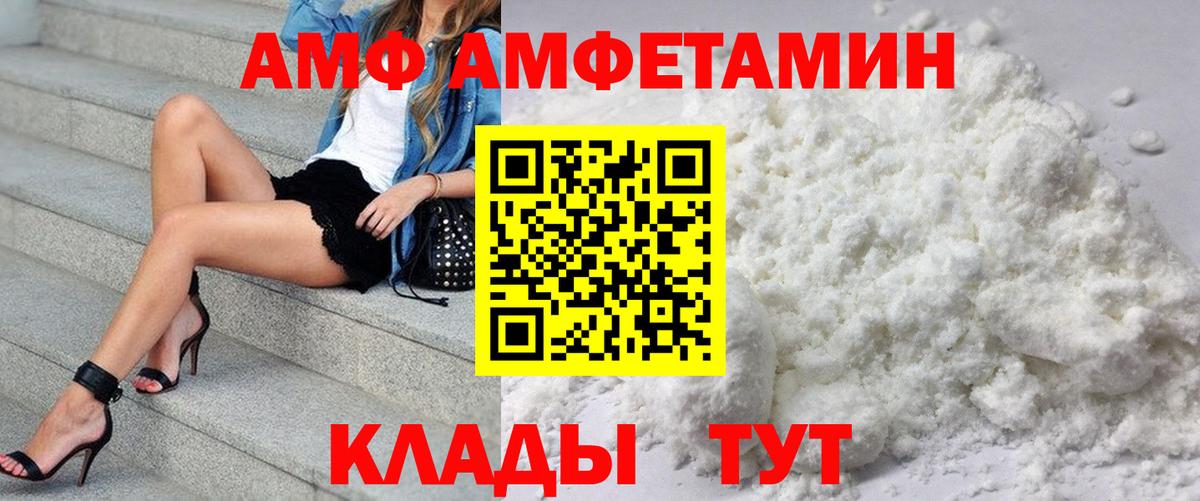 АМФ 97% Камышин