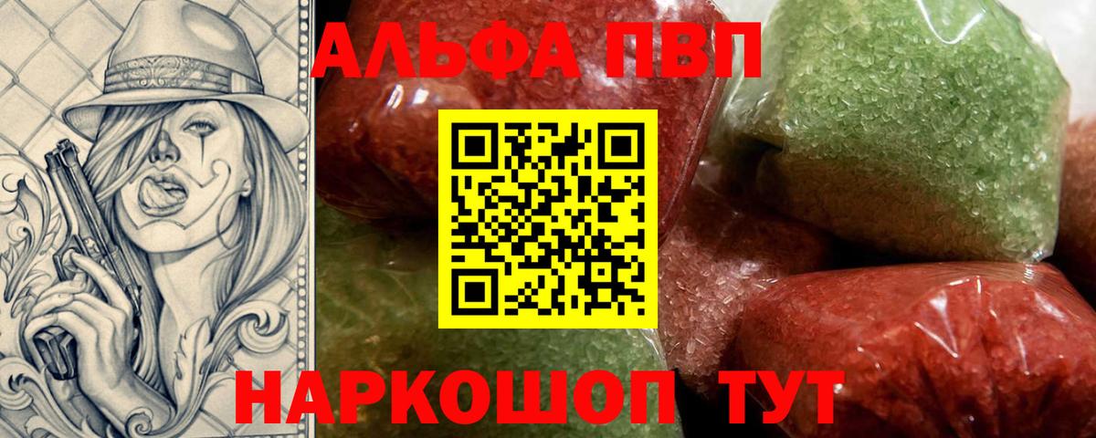 Альфа ПВП Crystall Камышин
