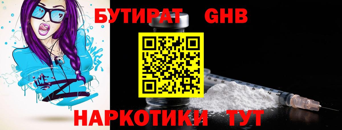 Камышин  Бутират 1.4BDO  Вход с VPN 
