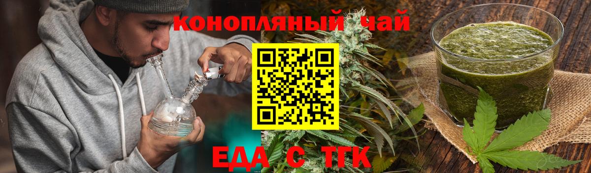 Еда ТГК марихуана Камышин