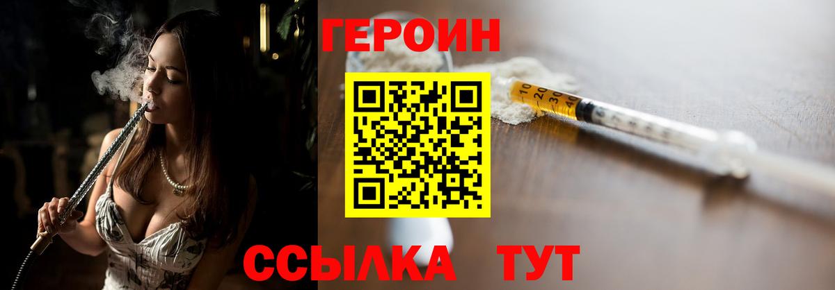 Героин белый Камышин