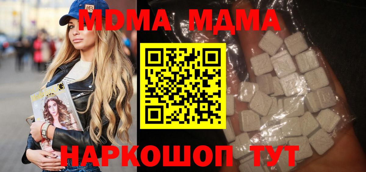 MDMA молли  Вход с VPN  MDMA Molly  МДМА  Камышин 