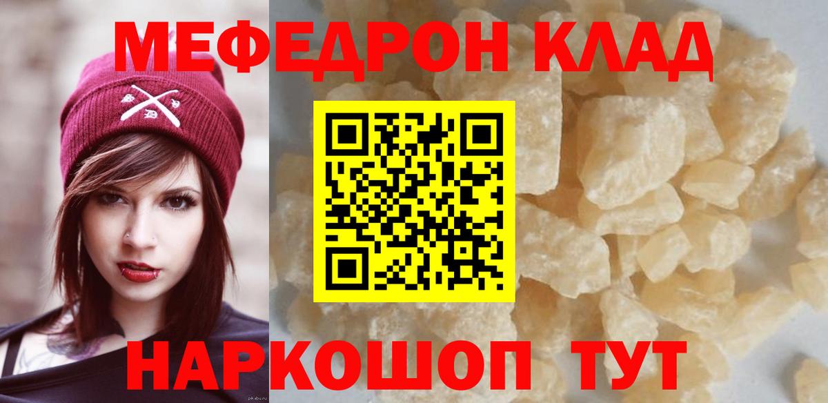 МЯУ-МЯУ  МЯУ-МЯУ мяу мяу  Мефедрон  Меф 4 MMC  Камышин  где можно купить наркотик  Вход с VPN 