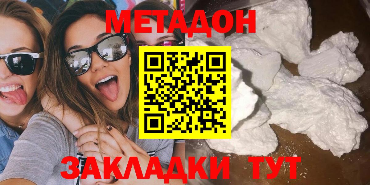 МЕТАДОН белоснежный  Вход с VPN  МЕТАДОН белоснежный  Камышин 