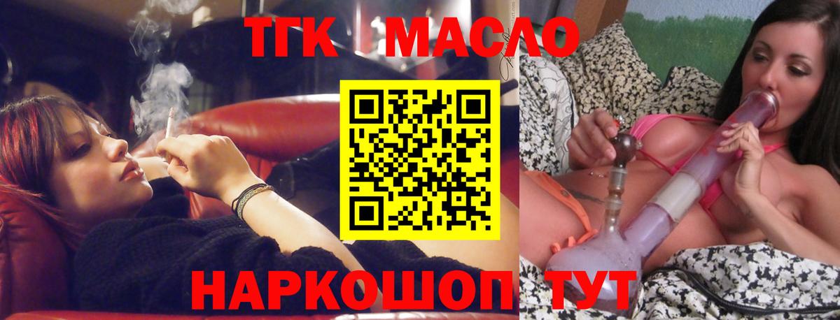 ТГК вейп  ТГК THC oil  Вход с VPN  Камышин 